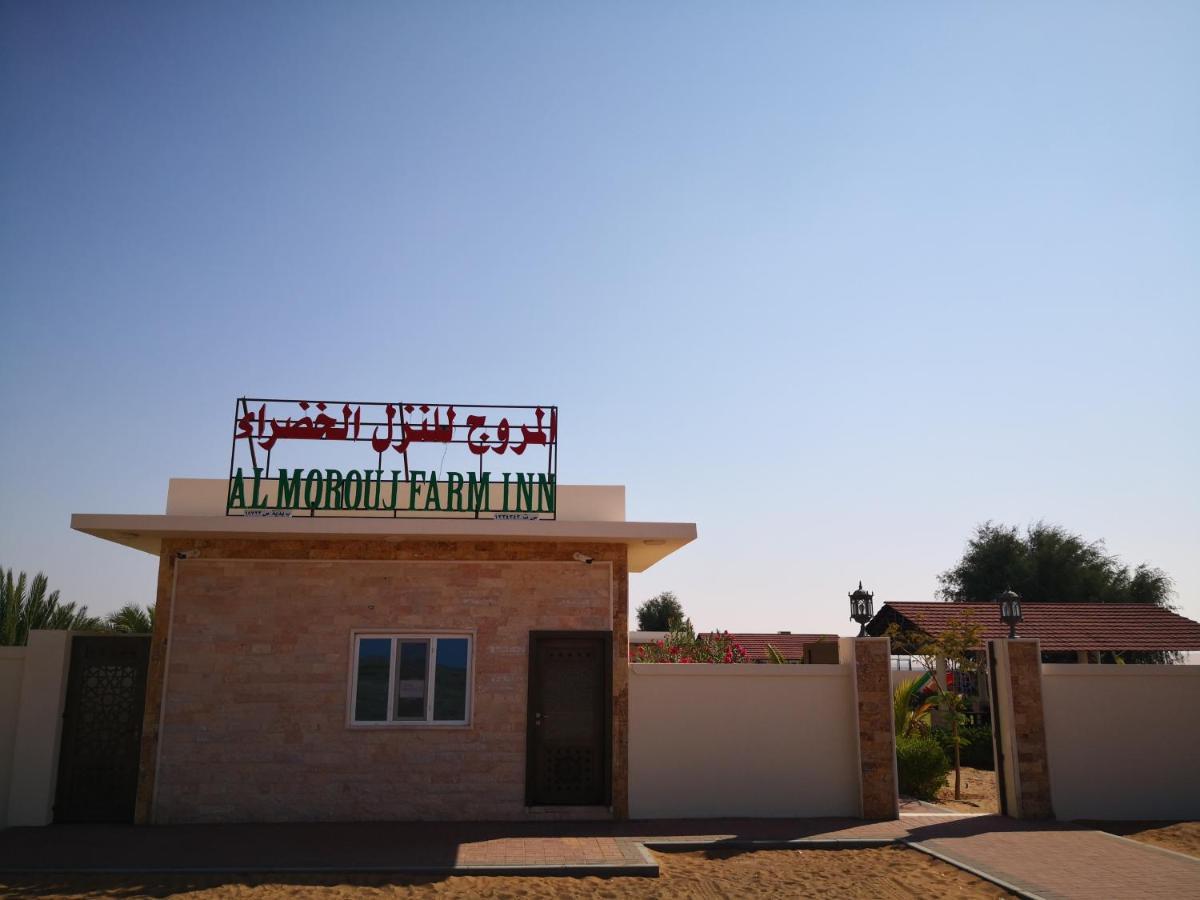 Almorouj Farm Inn - Bidiya Exterior photo